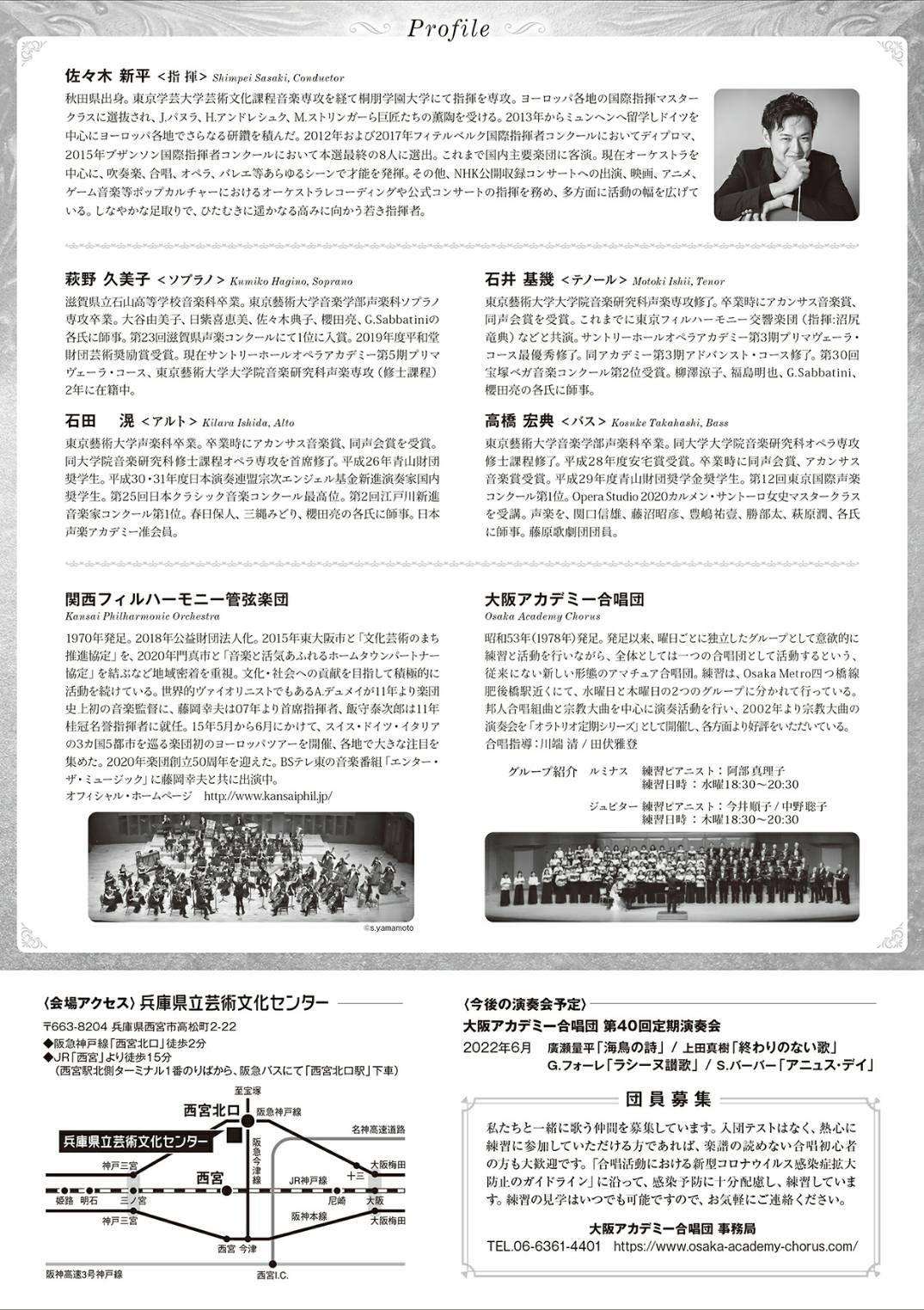 大阪アカデミー合唱団演奏会案内 大阪アカデミー合唱団演奏会案内
