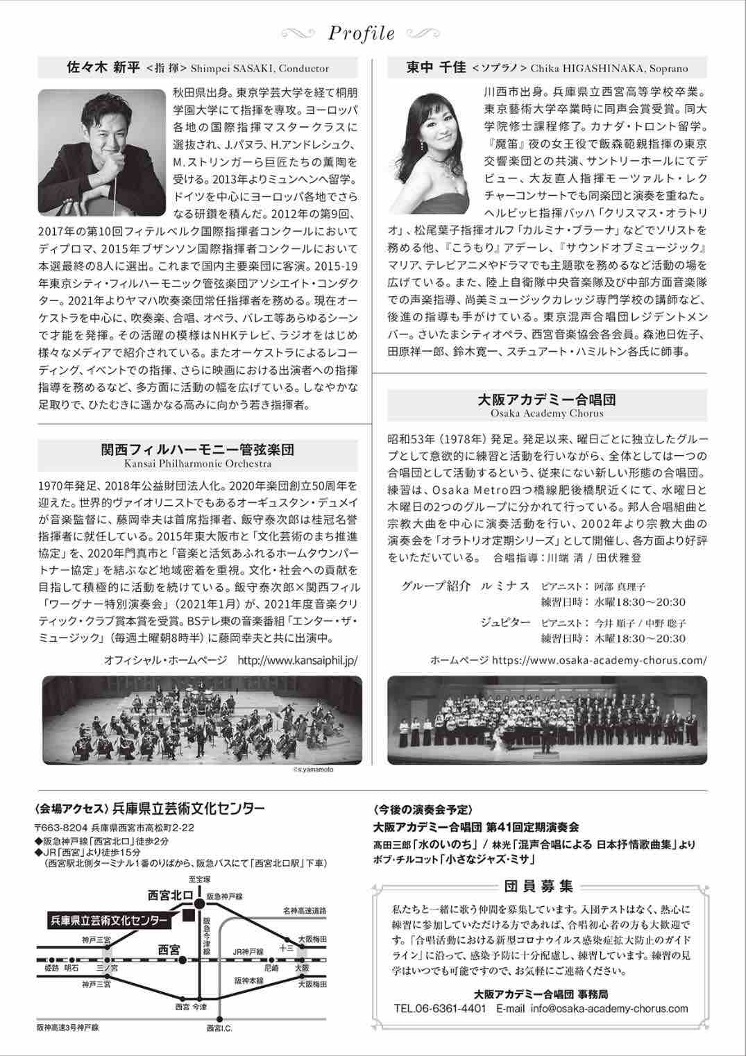 大阪アカデミー合唱団　第20回オラトリオ定期演奏会　チラシ裏