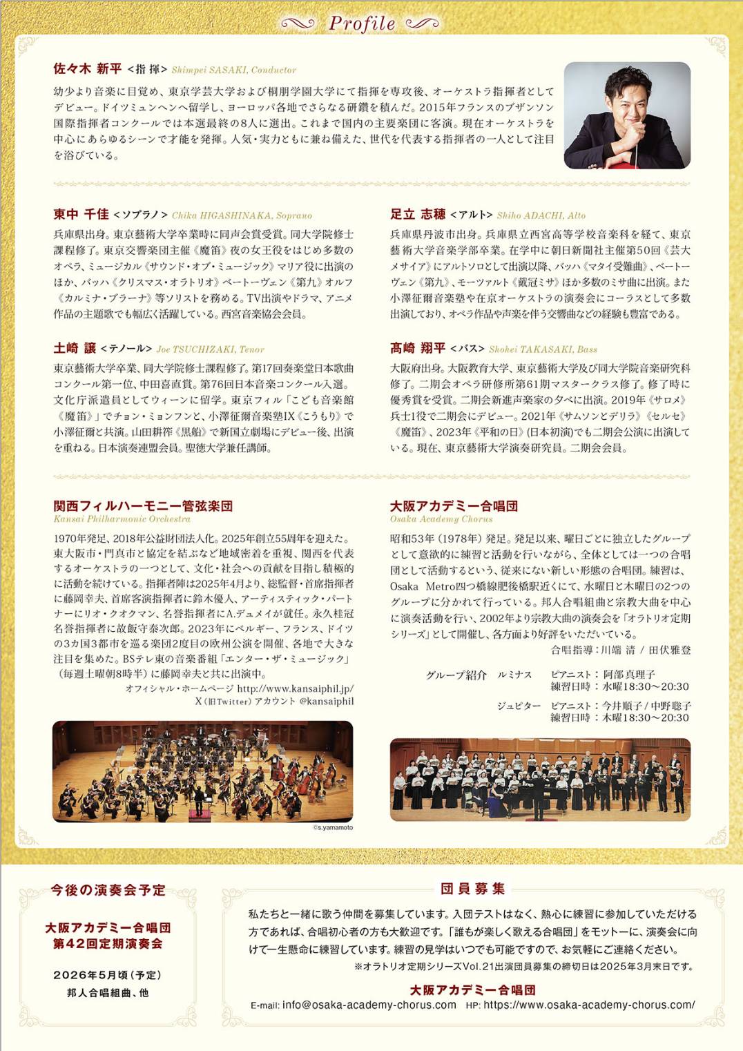 大阪アカデミー合唱団　第210回定期演奏会　チラシ裏