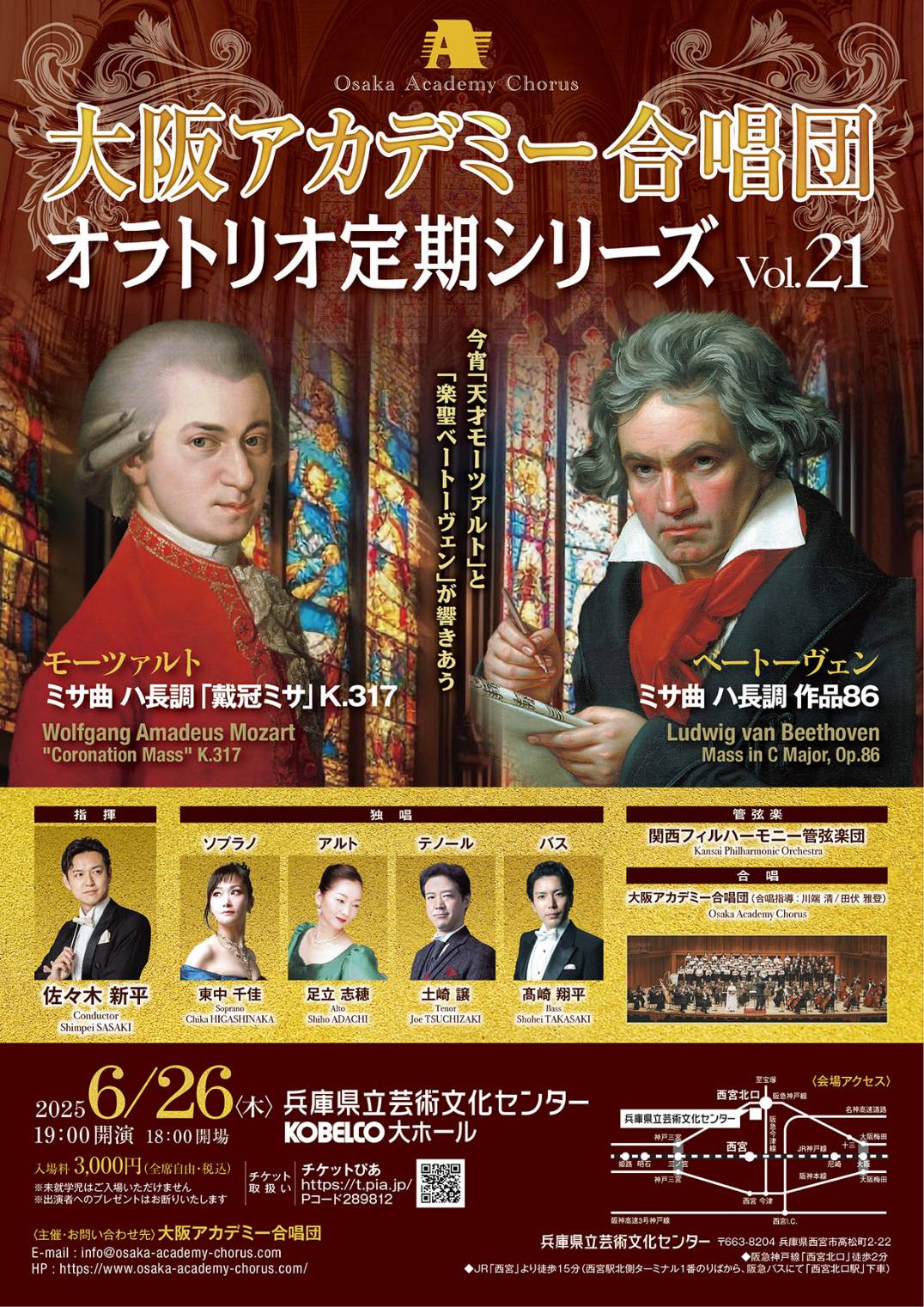 大阪アカデミー合唱団　第21回定期演奏会 チラシ表