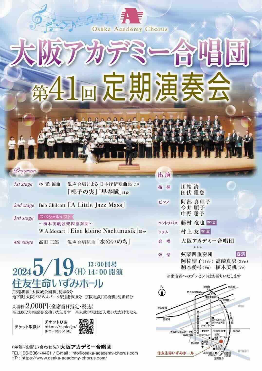 大阪アカデミー合唱団　第41回定期演奏会 チラシ表